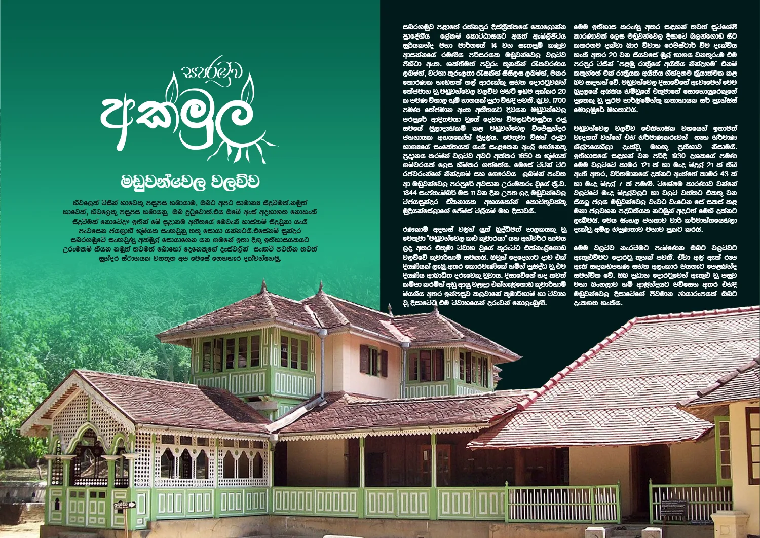 Page 12 of Sanhinda