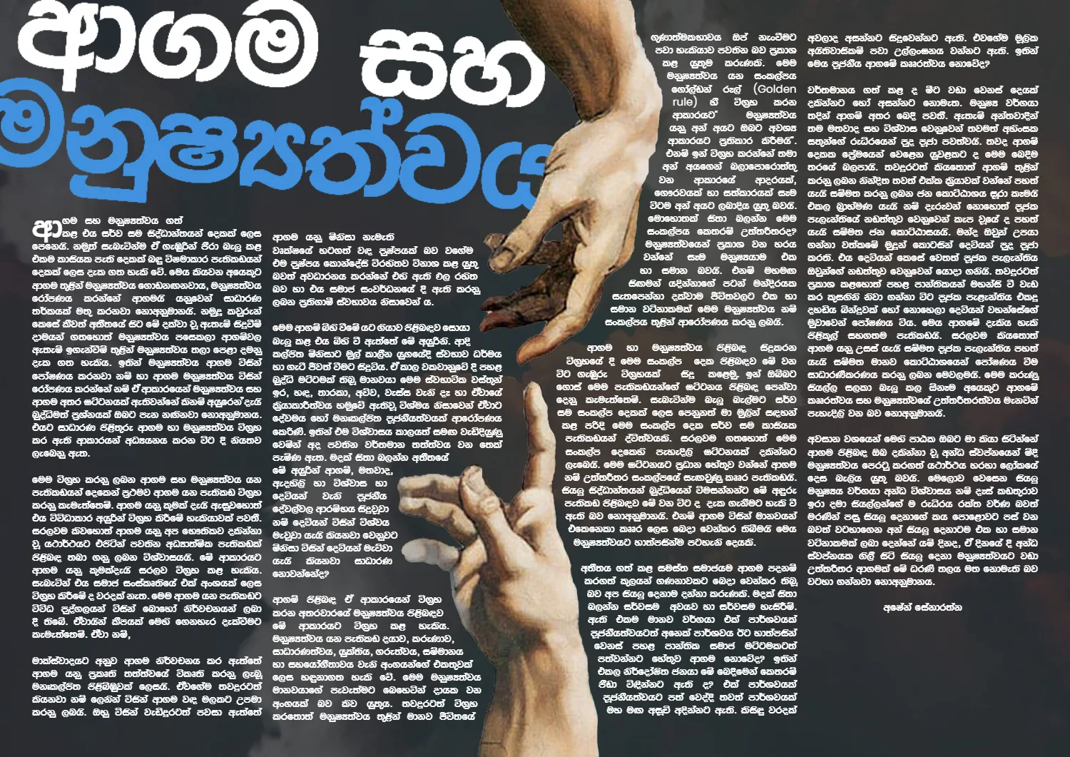Page 14 of Sanhinda