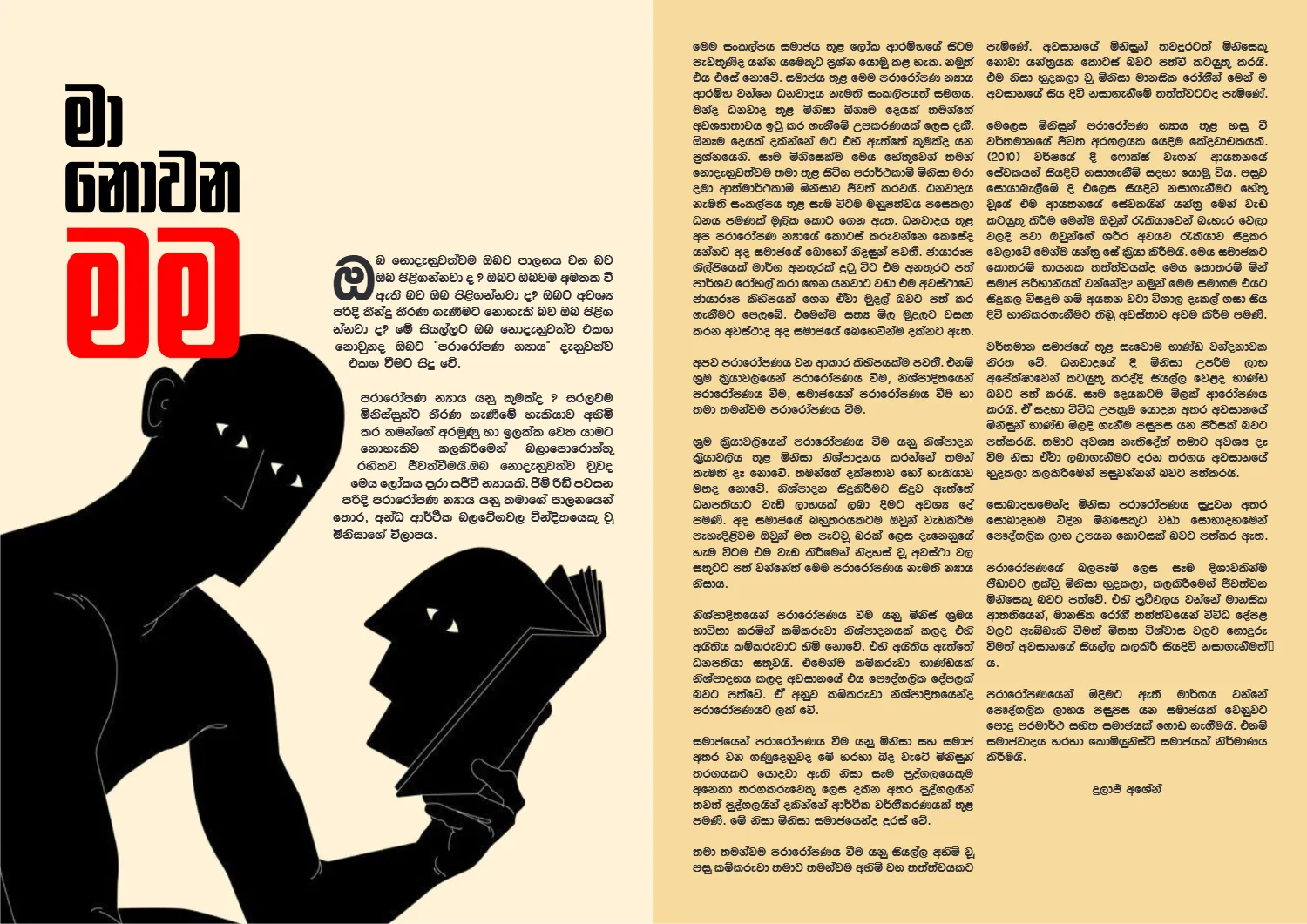 Page 24 of Sanhinda