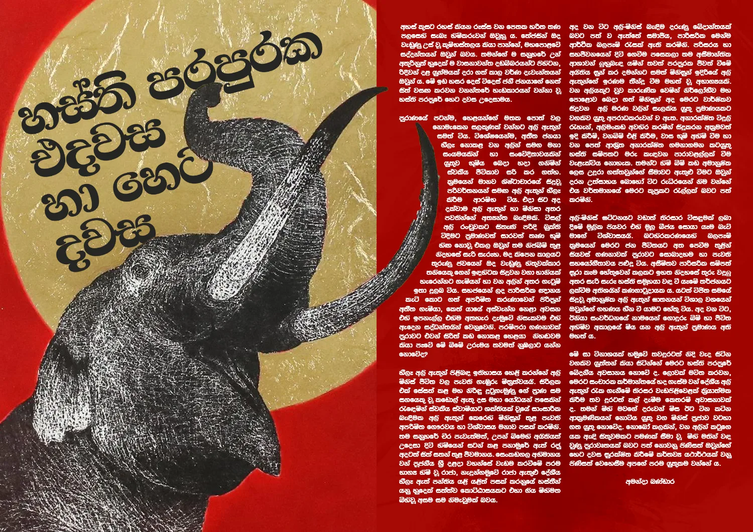 Page 26 of Sanhinda