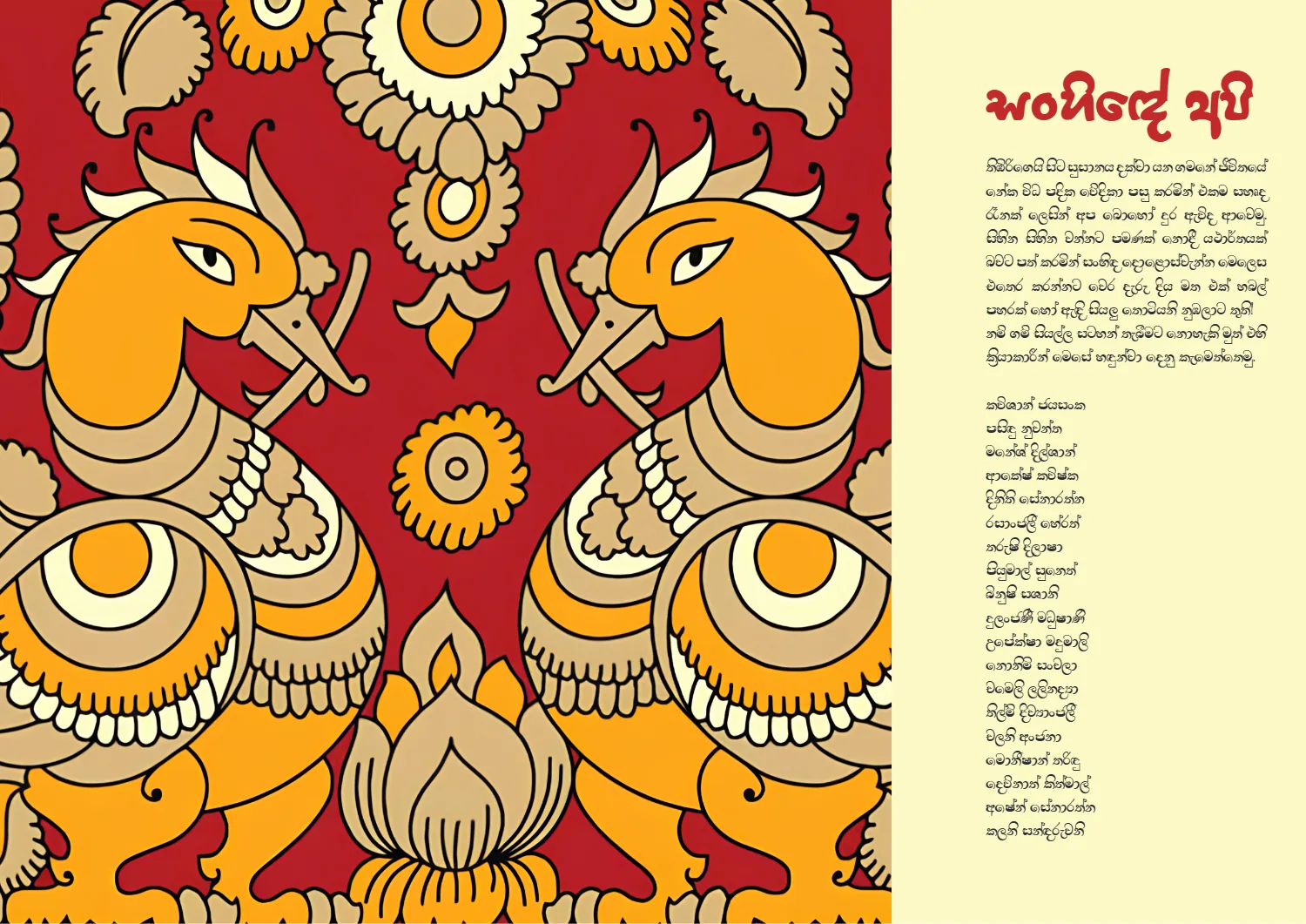 Page 31 of Sanhinda