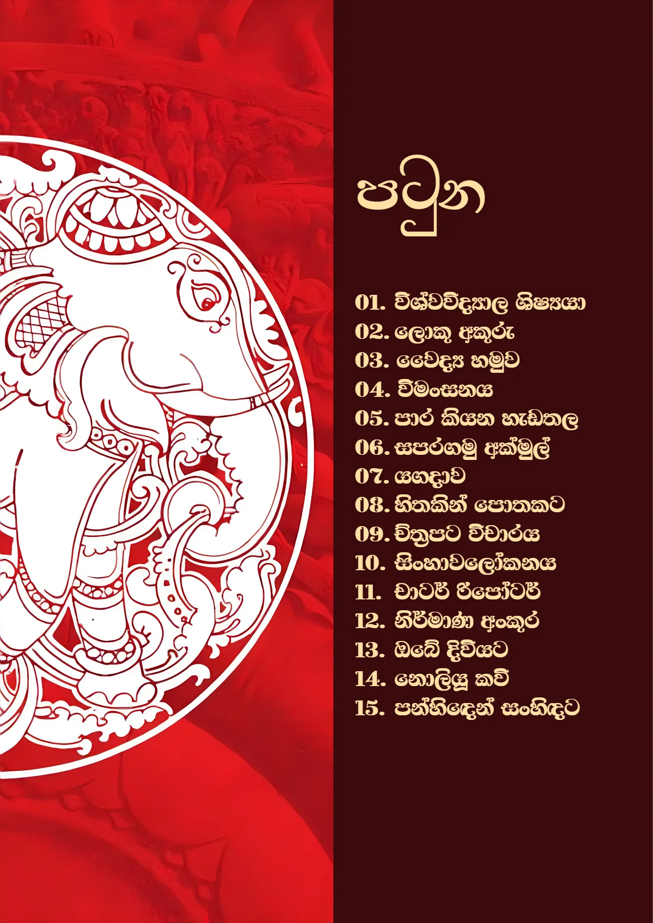 Page 3 of Sanhinda