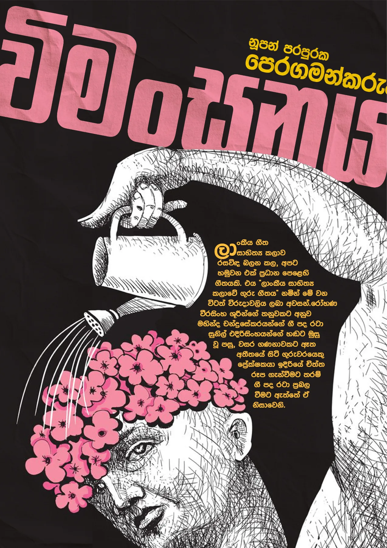 Page 16 of Sanhinda