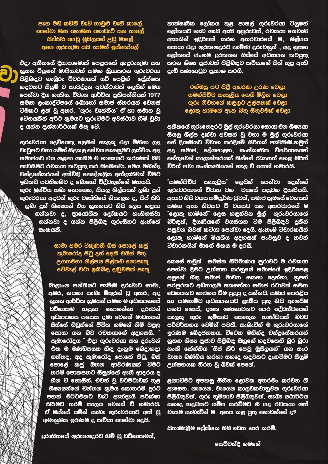 Page 17 of Sanhinda