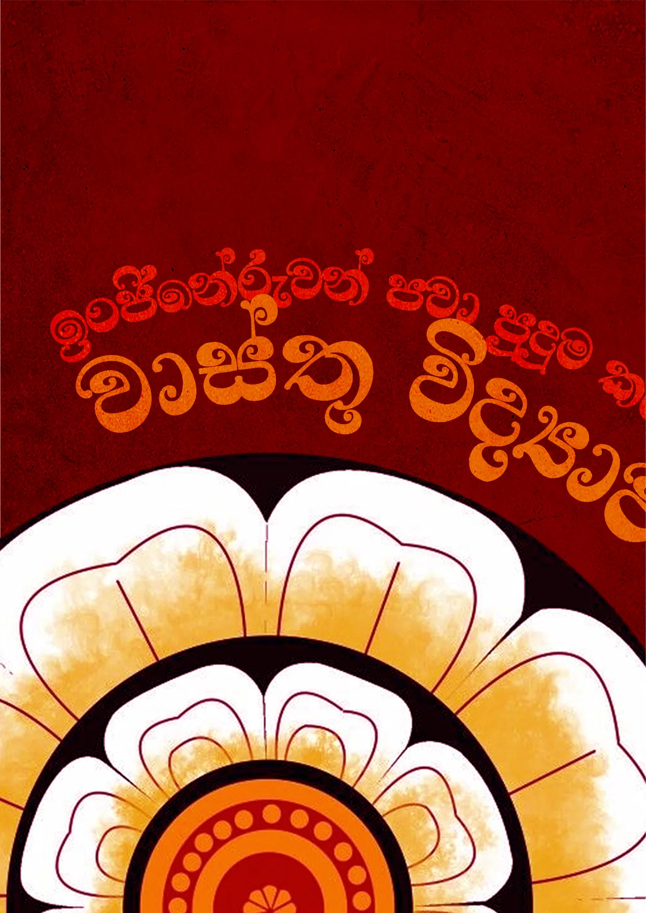 Page 20 of Sanhinda