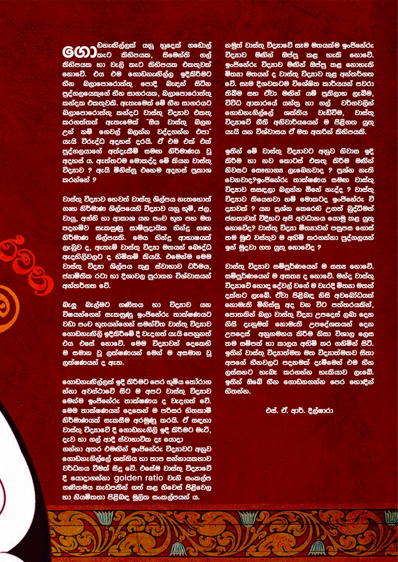 Page 21 of Sanhinda