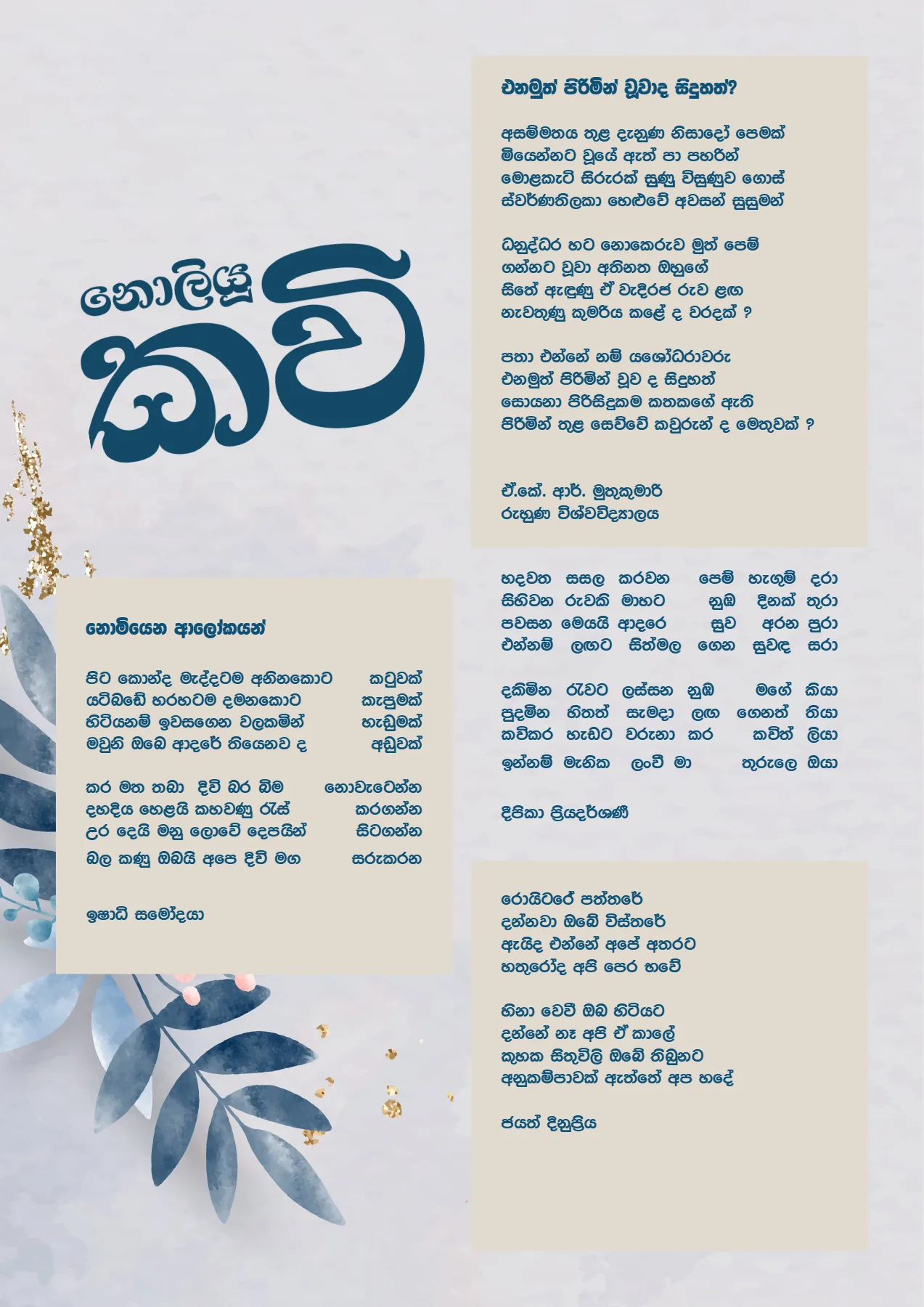 Page 54 of Sanhinda
